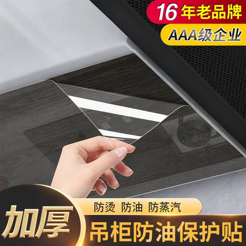 16年老品牌-高品质-吊柜防油贴纸