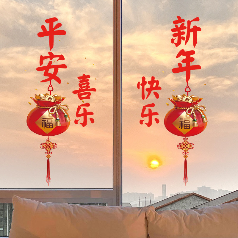 2026元旦窗花静电贴玻璃贴纸画贺年福字门贴对联新年过年春节装饰,家居饰品,软装墙贴,淘宝优惠券,粉丝福利购,淘宝优惠卷