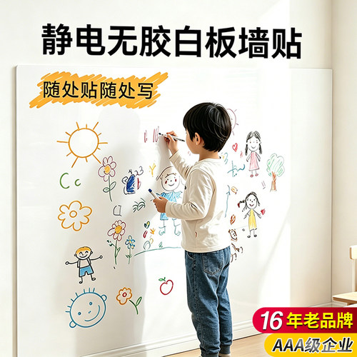 16年老品牌-高品质-白板墙贴静电