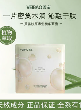 荟宝胶原嘭润精华面膜5片护肤品