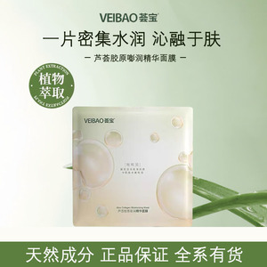 荟宝胶原嘭润精华面膜5片护肤品