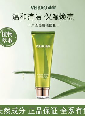 芦荟美肌多护洁颜膏深层清洁