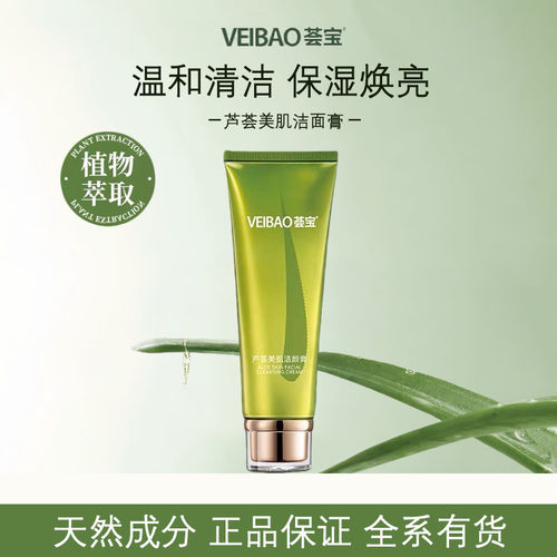 芦荟美肌多护洁颜膏深层清洁