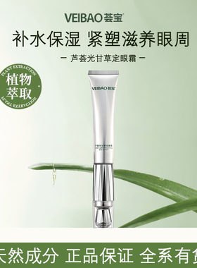 荟宝光甘草定眼霜淡纹紧致