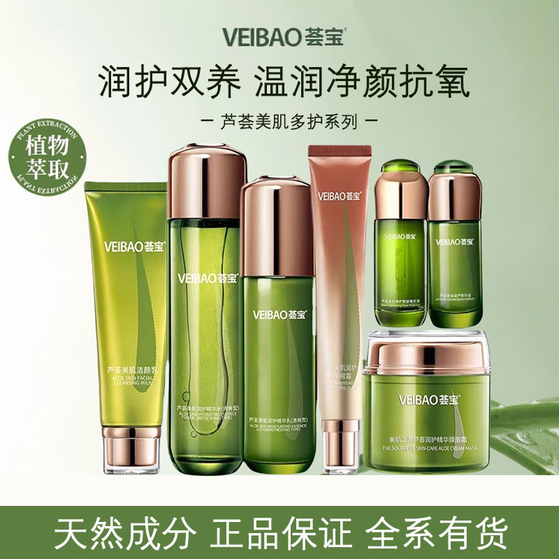 荟宝美肌水乳精华膜力霜护肤套装补水保湿修护舒缓温和护肤品正品