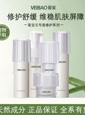 荟宝五号修护舒缓补水修护