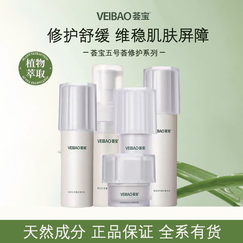 荟宝五号修护舒缓补水修护