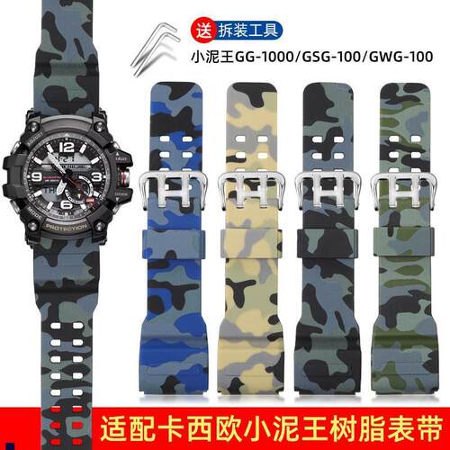 正品适配卡西欧表带小泥王GG-1000/GWG-100/GSG-100树脂硅胶手表