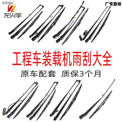 适配厦工龙工柳工8D55N临工成工雷沃徐工装载机铲车雨刮器雨刷臂