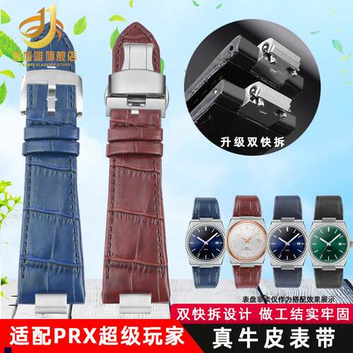 正品适配天梭PRX表带T137407A/410A配件超级玩家快拆表带真皮男