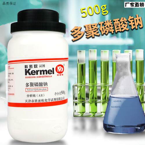 天津科密欧多聚磷酸钠三聚磷酸钠ARc分析纯500g克化学试剂