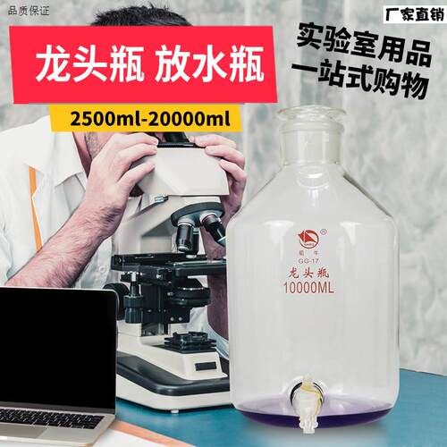 蜀牛透明棕色高硼r硅玻璃龙头瓶放水瓶泡酒下口瓶2.5L/5L/10L/20L