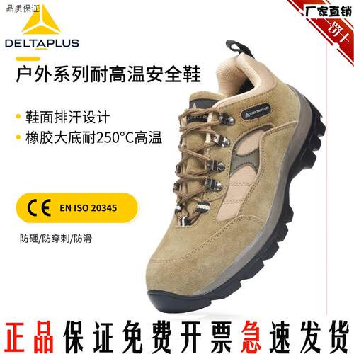 代尔塔301305防砸防刺穿劳保鞋耐高温耐磨S透气舒适户外工地米色