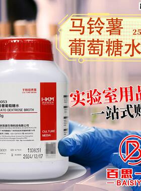 马铃薯葡萄糖肉汤培养基PDB葡萄糖水广东环凯青岛海a博奥博星杭微