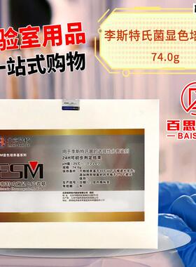 李斯特氏菌显色培养基(LWA)1000ml北京陆桥青岛海博