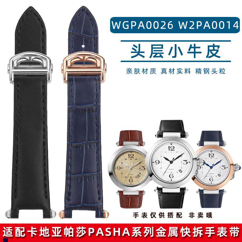 正品适配卡地亚帕莎WGPA0026W2PA0014/0013金属快拆凹形真皮表带