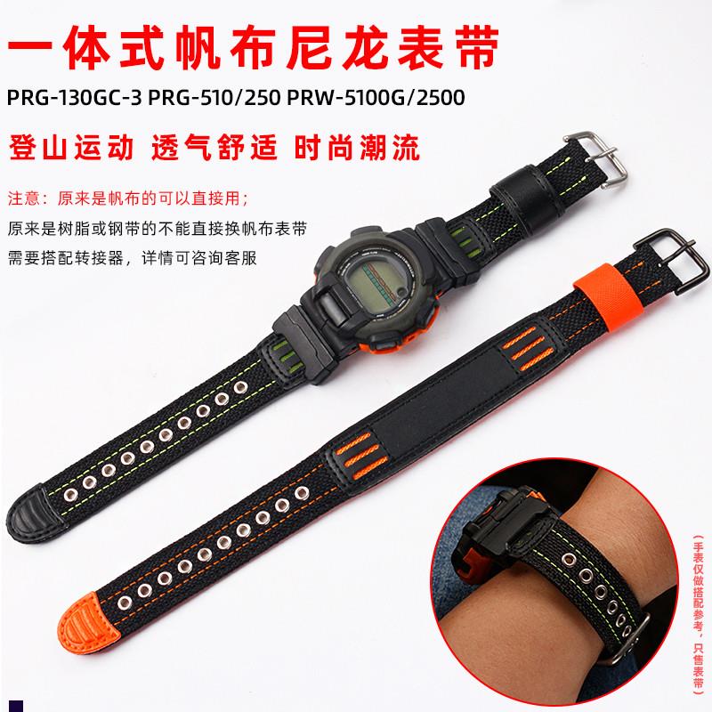 正品适配卡西欧帆布表带PRG-510/110PRW-5100G/3100一体式尼龙带