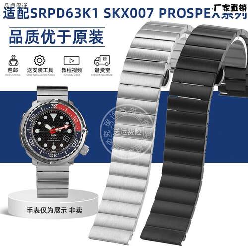适配SEIKO手表5号SRPD63K1SKX007PROSPEX系W列实心精钢手表带男