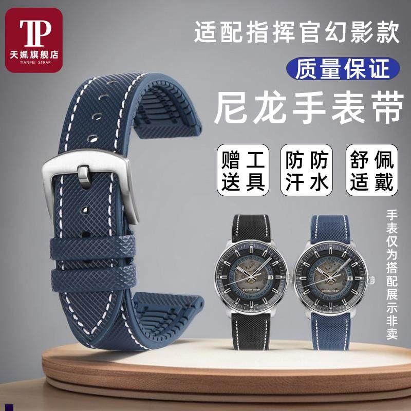 正品适配Mido美度新款手表指挥官幻影系列尼龙手表带橡胶底部腕带图片