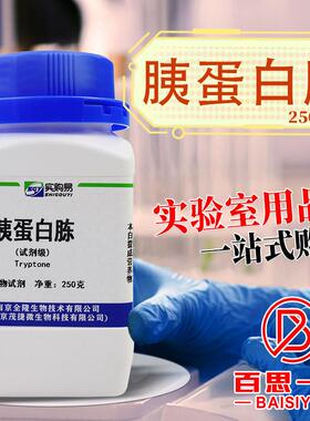 胰蛋白胨BR微生物试剂LPZ0042B培养基OXOID海博北京陆桥环凯国药