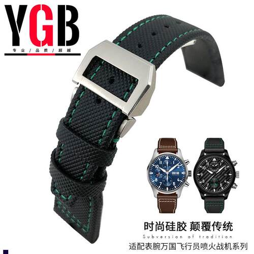正品适配YGB尼龙帆布真皮表带万国喷火战机飞行员TOPGUN海军空战