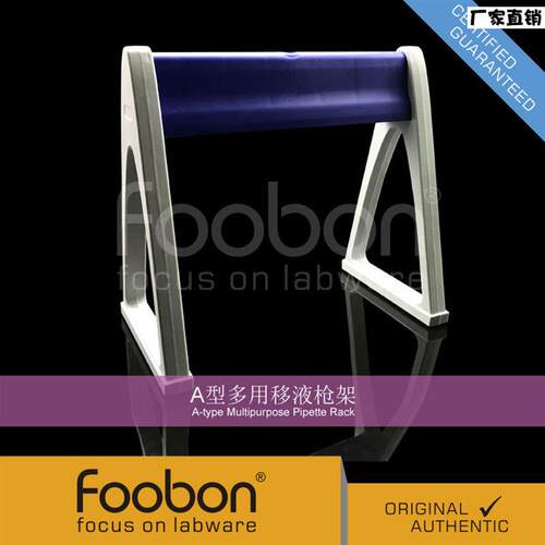 FoobonA型i多用移液枪架#FB2025