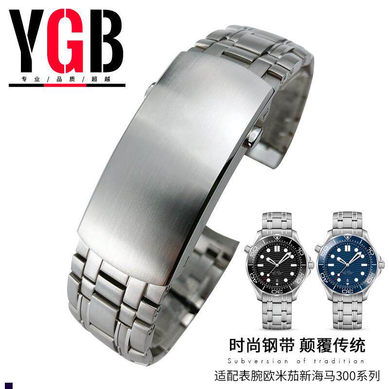 正品适配YGB实心不锈钢带手表带Omega欧米茄新海马300男表链20mm