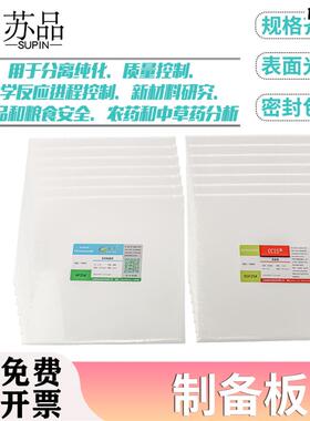 薄层层析制备板SGF254型矽C胶板尺寸200*200mm厚度1-2mm