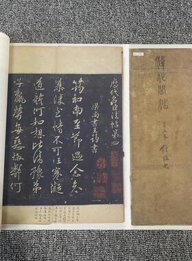 宋拓淳化阁帖第五卷F历代名臣法帖书法长卷高清微喷复制学习品