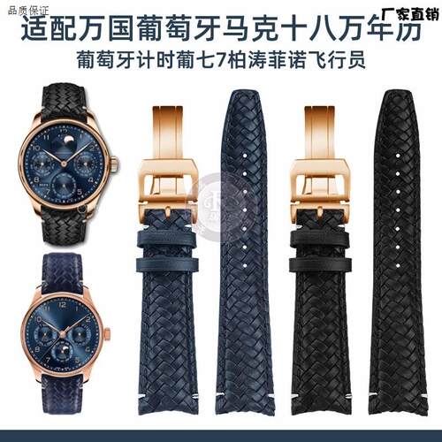 适配IWC万p国葡萄牙IW371614新葡7马克十八万年历弧形弯头表带配