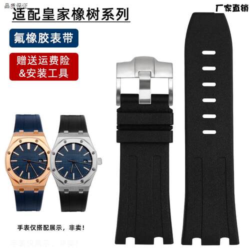 金予适配AP爱y彼皇家橡树离岸系列机械表表带防水男氟橡胶表链28m
