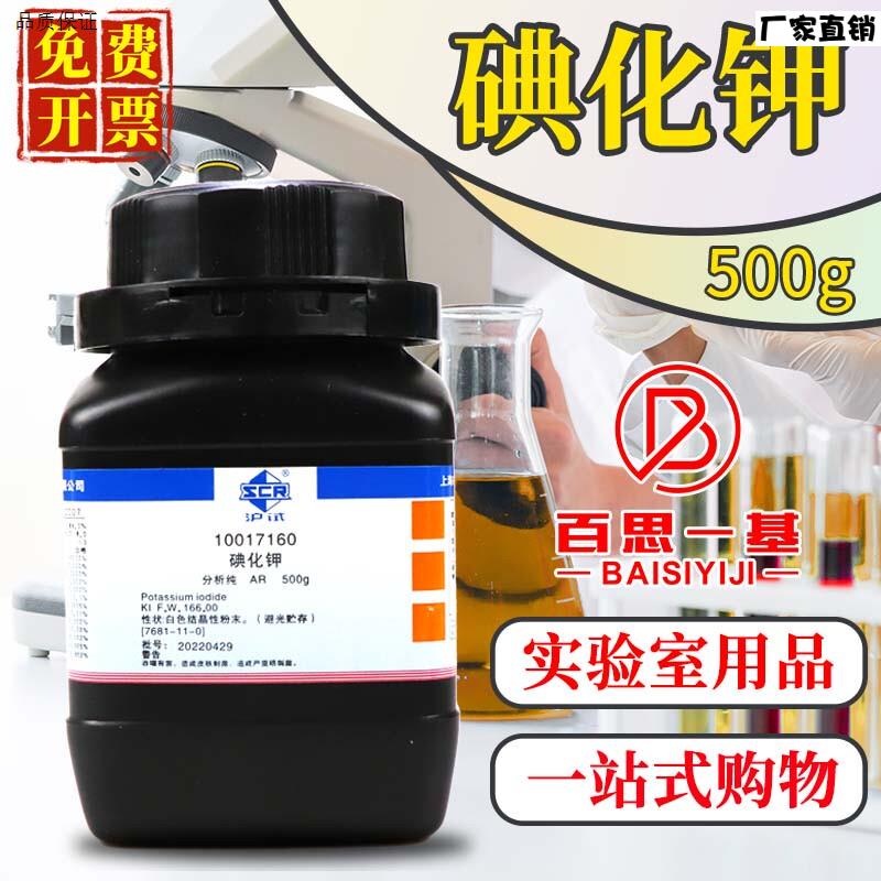 国药西陇科学科密欧碘化钾AR分析纯GR优e级纯沪试25g500克化学试图片
