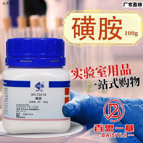 国药科密欧永华磺胺对氨基苯g磺酰胺AR分析纯GR优级纯沪试化学试
