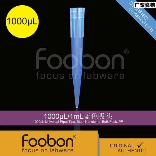 Foobon1000uL/1mL蓝色吸头500支/m包移液枪头#FB12-1000B