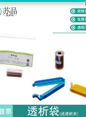 透析袋MD10/25/34/B44/分子量3500/8000-14000分装一米价5m/卷