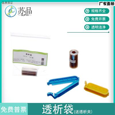 透析袋MD10/25/34/B44/分子量3500/8000-14000分装一米价5m/卷