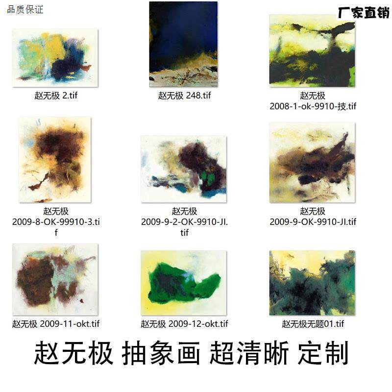 赵无极油画名N家泼墨重彩画芯绢布微喷复制抽象图案装饰画定制