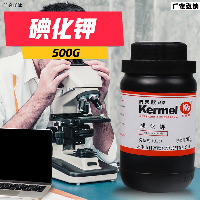科密欧国药西陇科h学碘化钾AR分析纯GR优级纯沪试25g500克化学试图片