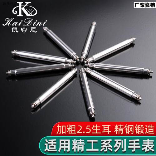 2.5mm加粗G高端生耳20/22mm宽表带超连结轴杆表耳针适用精工大mm