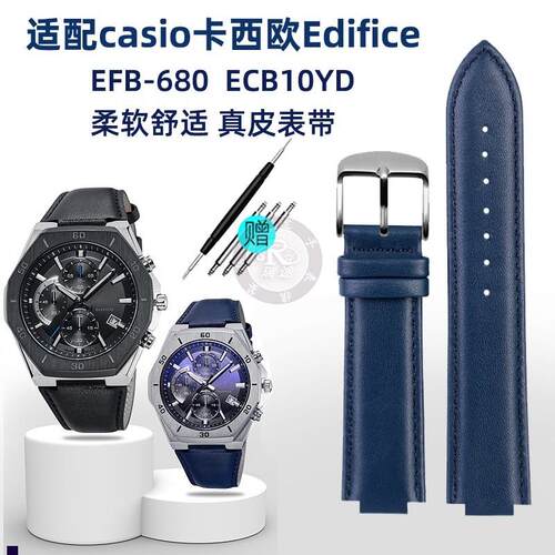 正品适配casio卡西欧EdificeEFB-680ECB10YD表带男海洋之心农家橡