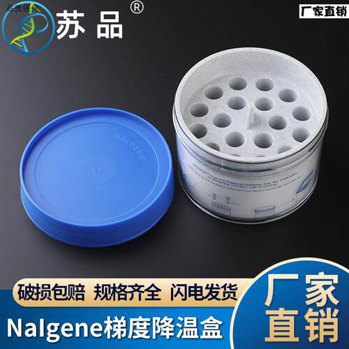 细胞冻存程序降温盒S/梯度降温盒/细胞复苏工具Nalgene5100-0001