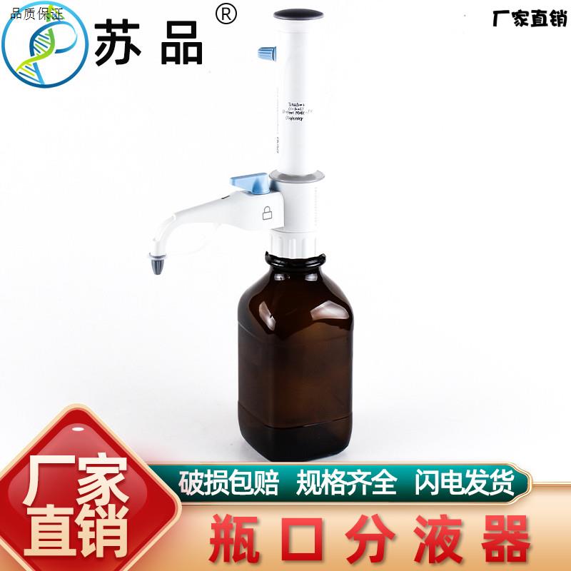 大龙瓶口分J液器移液器(有配套brand瓶子买)
