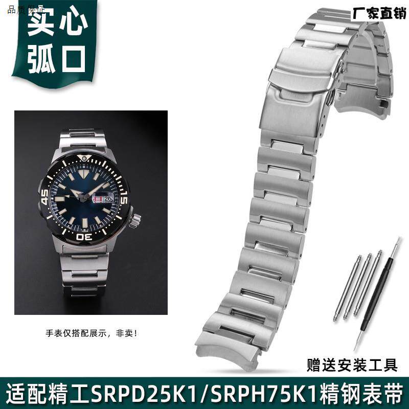 适配SEIKO精V工PROSPEX系列腕表SRPH75K1/SRPD25K1精钢表带男弧口