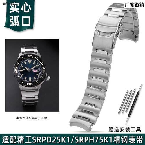 适配SEIKO精V工PROSPEX系列腕表SRPH75K1/SRPD25K1精钢表带男弧口