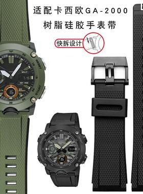适配G-SHOCKCASIOGA-2000UPRG-600650PRW-6600树脂矽胶表带