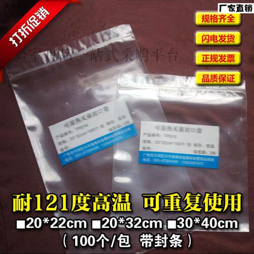可湿热高压灭菌封口袋20*22/20*32/30*40cmb带压条封条耐高温