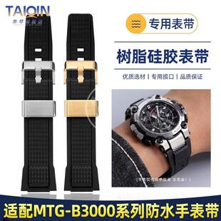 正品适配卡西欧G-SHOCK系列MTG-B3000B/BD树脂硅胶手表带专用配件