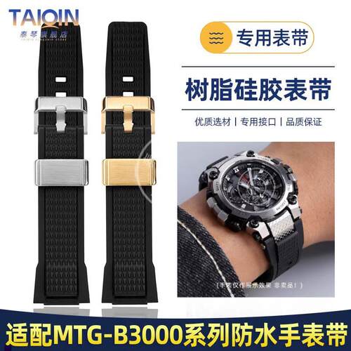 正品适配卡西欧G-SHOCK系列MTG-B3000B/BD树脂硅胶手表带专用配件