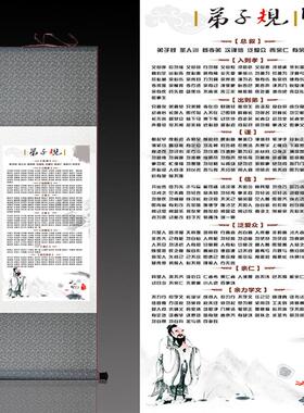 弟子规丝绸画卷轴画可定制P已装裱道德讲堂挂画教室书房挂画装饰