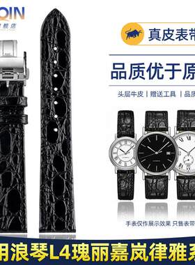 正品适配浪琴嘉岚真皮表带L4瑰丽律雅系列牛皮手表带131820mm